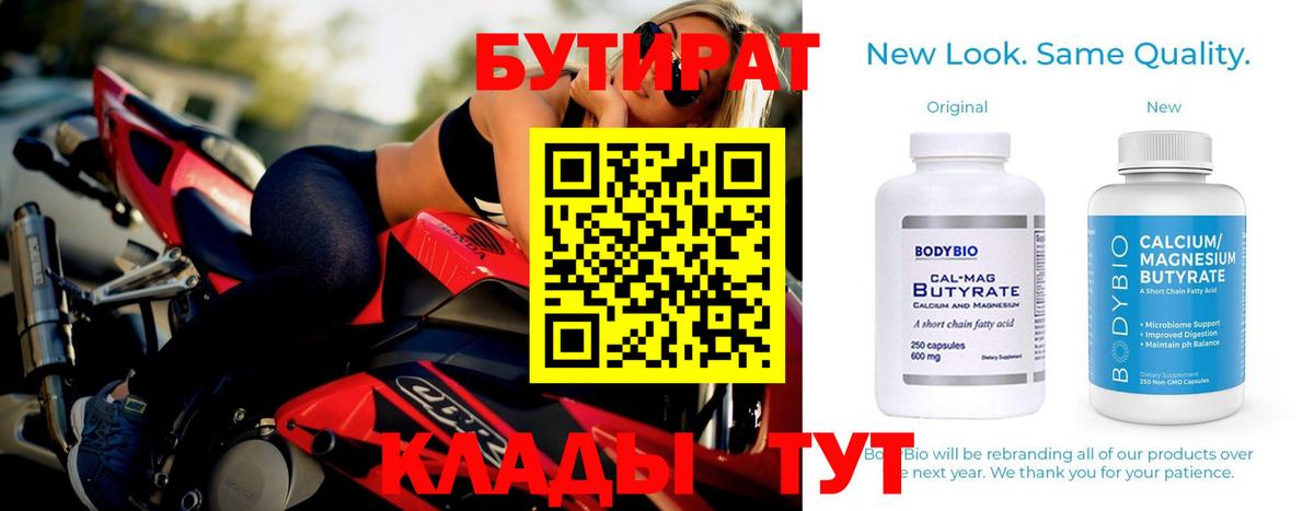 БУТИРАТ GHB  Бутират  Вязники  Вход с VPN 