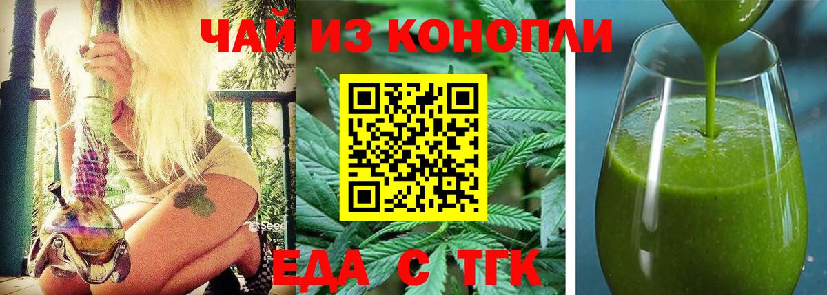 Еда ТГК конопля Вязники