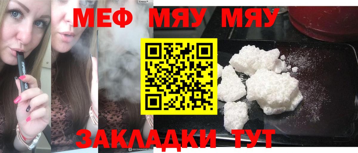 МЯУ-МЯУ кристаллы  Вход с VPN  Вязники  МЕФ 4 MMC 